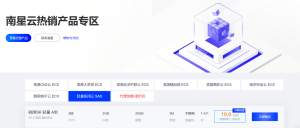 南星云：19.9元体验香港/美国/韩国直连线路2核2G云服务器网站搭建-开源项目-网站技术分享-服务器评测资源网