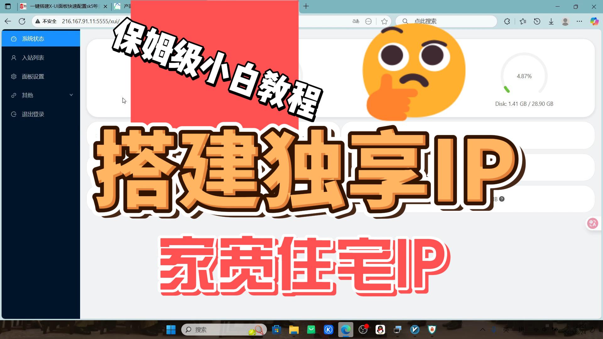 一键搭建X-UI面板快速配置sk5等多协议网站搭建-开源项目-网站技术分享-服务器评测资源网